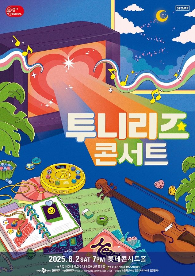 '투니리즈 콘서트' 포스터. (스톰프뮤직 제공) *재판매 및 DB 금지