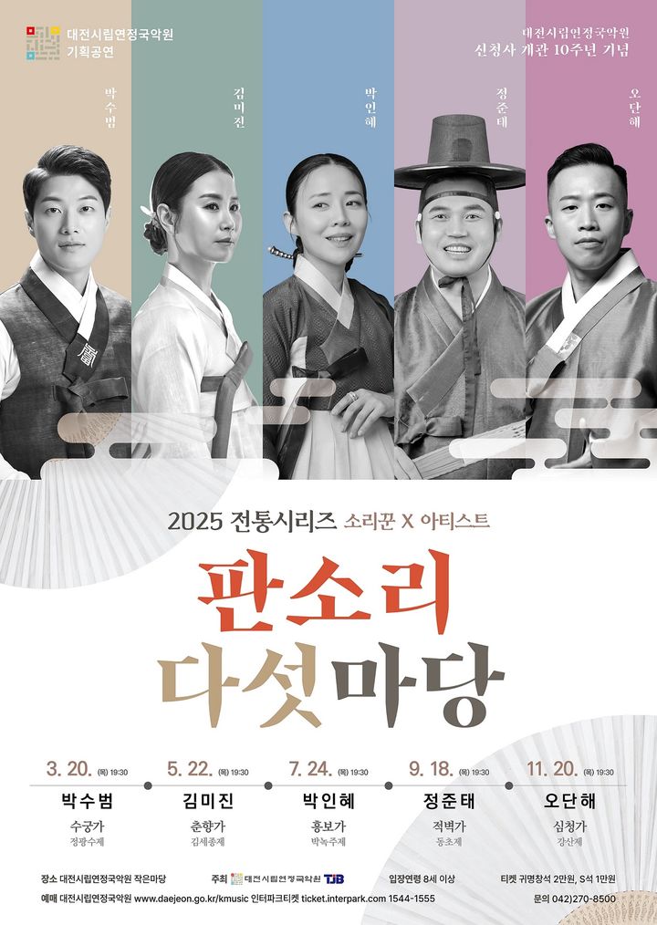 [대전=뉴시스]대전시립연정국악원의 전통 시리즈 '소리꾼×아티스트 판소리 다섯마당'이 24일 국악원 작은마당에서 열린다. 2025. 07. 13 photo@newsis.com *재판매 및 DB 금지