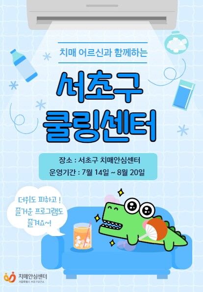 [서울=뉴시스] 서초구 쿨링센터. 2025.07.13. (자료=서초구 제공) *재판매 및 DB 금지