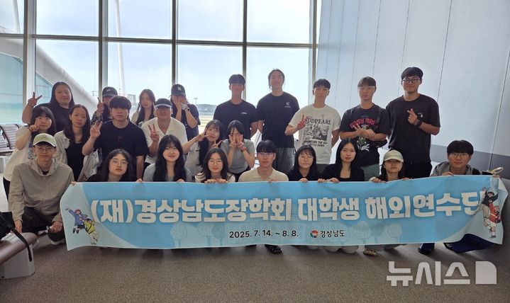 [창원=뉴시스](재)경상남도장학회 지원으로 오는 14일부터 8월 8일까지 일정으로 미국 메릴랜드주 타우슨대학교 해외연수를 떠나는 는 대학생들이 기념촬영하고 있다.(사진=경남도 제공) 2025.07.13. photo@newsis.com