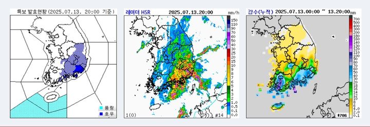 기상청, 13일 20시20분 기준 특보 발효 현황.(사진=기상청, 누리집 캡처)2025.07.13. *재판매 및 DB 금지