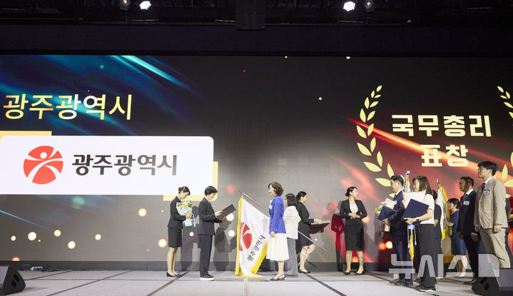 [광주=뉴시스] 광주시, 인구의 날 기념식 국무총리 표창. (사진=광주시청 제공). photo@newsis.com *재판매 및 DB 금지