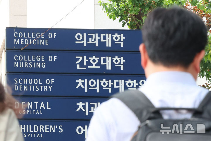 [서울=뉴시스] 권창회 기자 = 7월 13일 서울 시내 의과대학 모습. 2025.07.13. kch0523@newsis.com