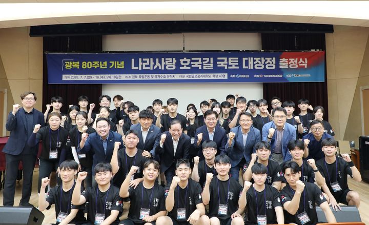 [구미=뉴시스] 국토대장정 봉사활동 출정식. (사진=금오공대 제공) 2025.07.14 photo@newsis.com *재판매 및 DB 금지