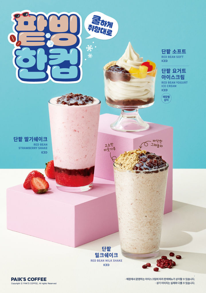 [서울=뉴시스] 더본코리아 커피전문점 브랜드 빽다방이 여름 신제품 4종을 출시했다. (사진=더본코리아 제공) *재판매 및 DB 금지