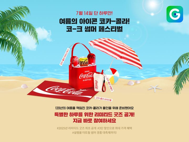 (사진=G마켓 제공) *재판매 및 DB 금지