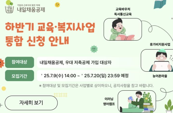 [서울=뉴시스] 중소벤처기업진흥공단의 성과보상공제 가입자를 위한 맞춤형 교육·복지 서비스 모집 안내. (사진=중소벤처기업진흥공단 홈페이지 캡쳐) *재판매 및 DB 금지