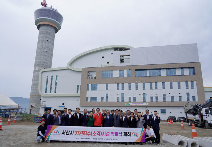 [서산=뉴시스] 충남 서산시 자원회수시설이 시운전에 돌입한 가운데 지난 13일 열린 착화식에서 참석한 관계자들이 시설 앞에서 기념 사진을 찍고 있다. (사진=서산시 제공) 2025.07.14. photo@newsis.com *재판매 및 DB 금지
