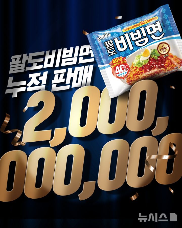 팔도비빔면 누적 판매 20억 개 돌파…국민 38개씩 먹었다