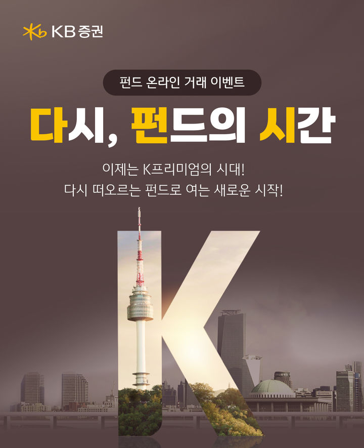 (사진=KB증권) *재판매 및 DB 금지