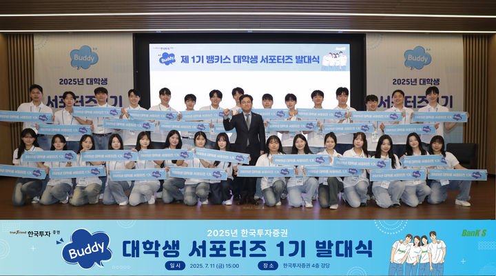 박재현 한국투자증권 개인고객그룹장(가운데)과 선발된 대학생 서포터즈 30명이 기념촬영을 하고 있다. (사진=한국투자증권 제공) *재판매 및 DB 금지