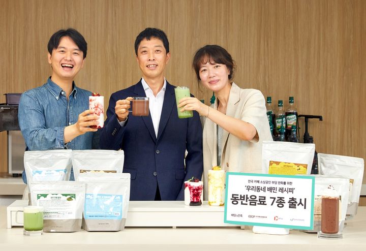[서울=뉴시스] 배달의민족(배민) 운영사 우아한형제들은 전국카페사장협동조합·동반성장위원회·셀플러스와 함께 카페 소상공인의 경쟁력 강화 및 부담 완화를 위한 '우리동네 배민 레시피' 동반음료를 출시한다고 14일 밝혔다.(사진=우아한형제들 제공) *재판매 및 DB 금지