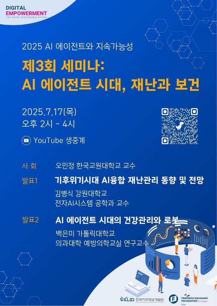 개발원, 17일 정기세미나 'AI 에이전트 시대, 재난과 보건'