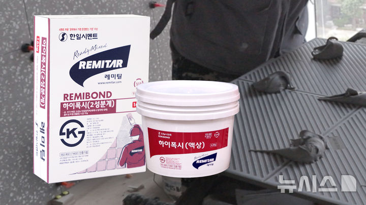 [서울=뉴시스] 대형 타일용 강력 접착제 하이폭시.