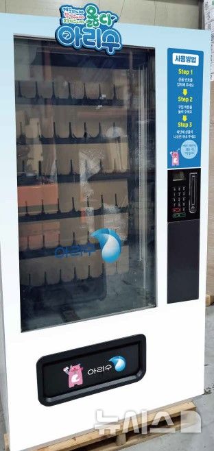 [서울=뉴시스]아리수 나눔 냉장고.