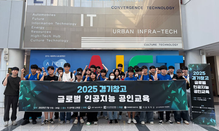 [수원=뉴시스] 경기창고 청소년 글로벌 AI 공인교육 1회차. (사진=융기원 제공) 2025.07.14. photo@newsis.com *재판매 및 DB 금지