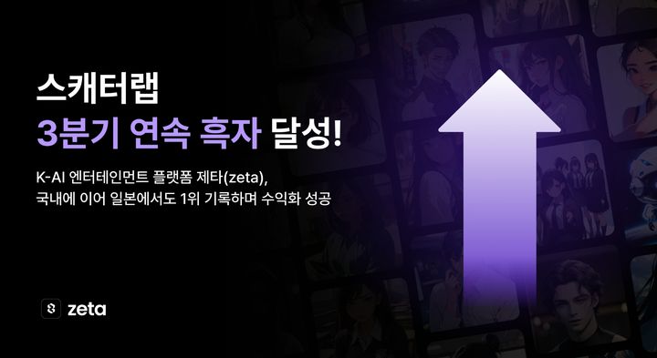 [서울=뉴시스] 스캐터랩은 2분기 매출은 52억원, 영업이익률 17%를 달성했다고 14일 밝혔다. (사진=스캐터랩 제공) *재판매 및 DB 금지