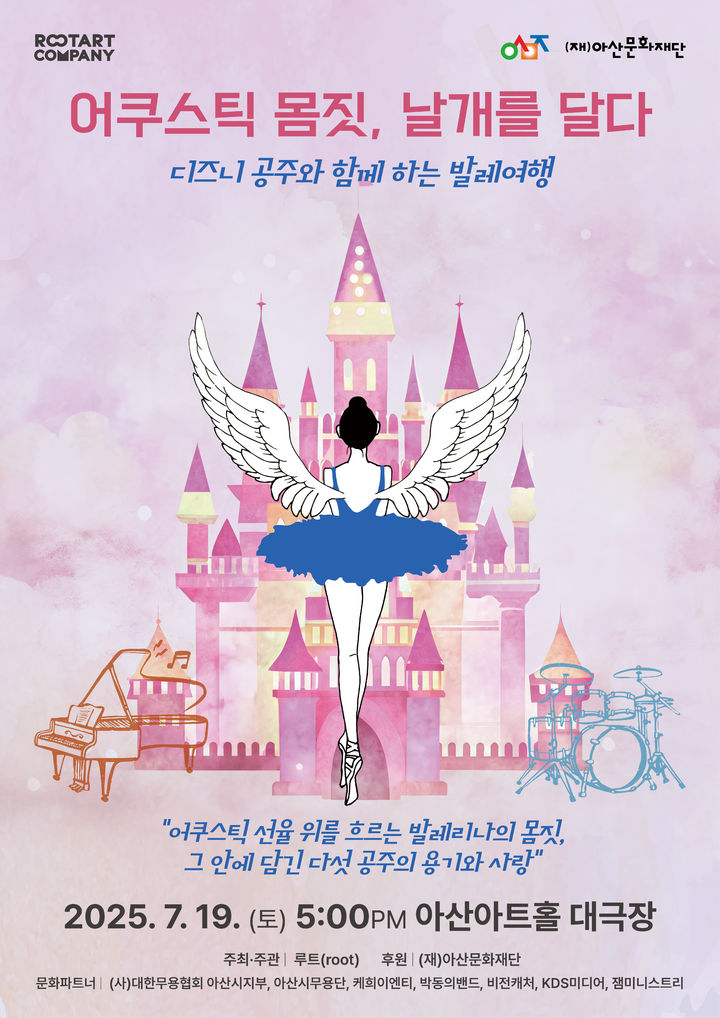 '어쿠스틱 몸짓, 날개를 달다' 포스터 (사진=루트아트컴퍼니 제공) *재판매 및 DB 금지