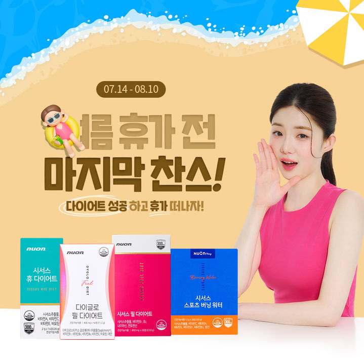 여름 휴가비 지원 다이어트 프로모션 메인 이미지 (사진=뉴온) *재판매 및 DB 금지