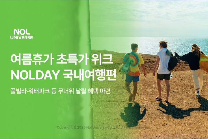 놀유니버스, 여름 특가 '놀데이 국내여행편' 진행