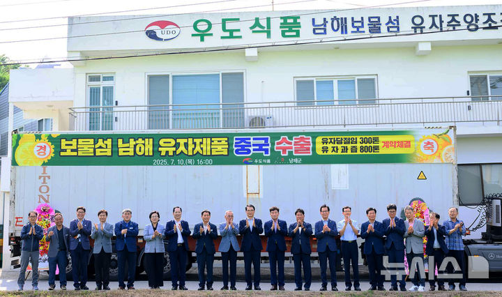 남해유자, 中 첫 수출길 올라…총 1100t 규모