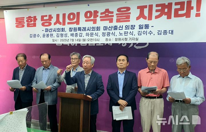 [창원=뉴시스] 강경국 기자 = 구 경남 마산시 출신의 전직 시의회 의장들이 14일 창원시청 프레스센터에서 마산 지역 인구 감소와 도심 공동화 현상에 대한 대책 마련 촉구 기자회견을 열고 있다. (사진=창원시청 제공). 2025.07.14. photo@newsis.com