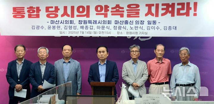 [창원=뉴시스] 강경국 기자 = 구 경남 마산시 출신의 전직 시의회 의장들이 14일 창원시청 프레스센터에서 마산 지역 인구 감소와 도심 공동화 현상에 대한 대책 마련 촉구 기자회견을 열고 있다. (사진=창원시청 제공). 2025.07.14. photo@newsis.com