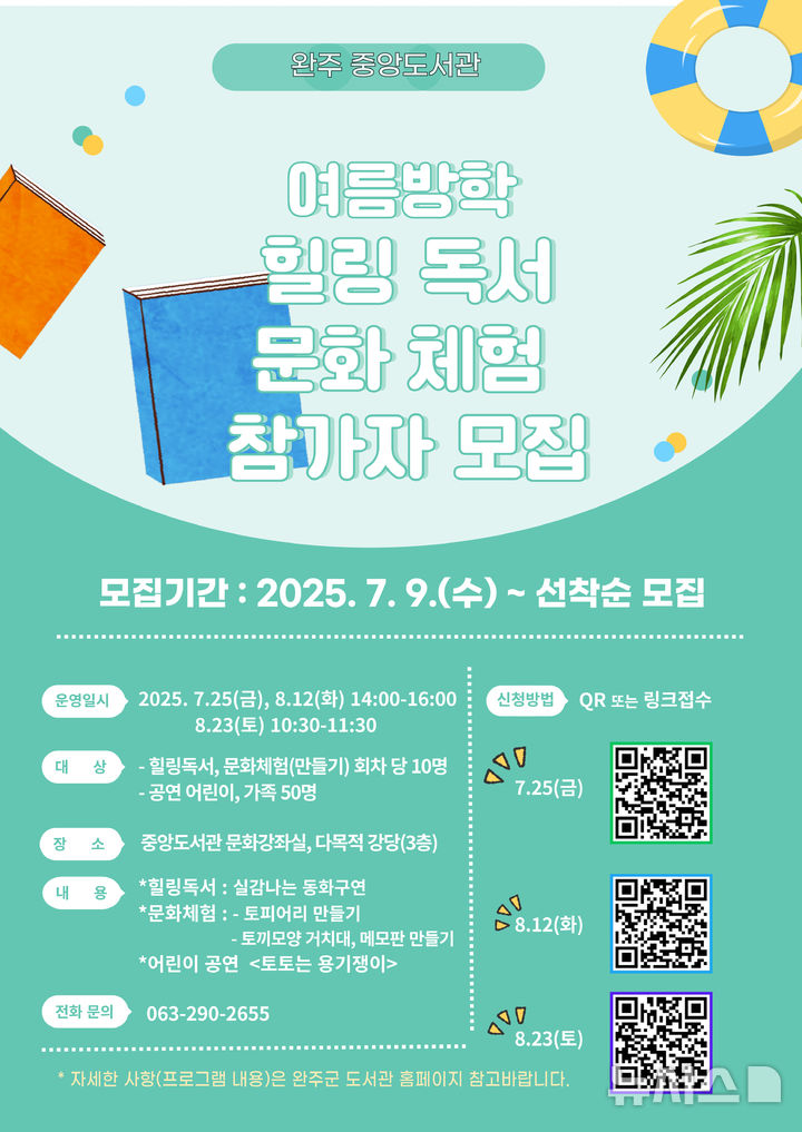 [완주=뉴시스] 올 여름 완주 중앙도서관에서 '독서·체험·인형극' 등이 펼쳐진다. *재판매 및 DB 금지