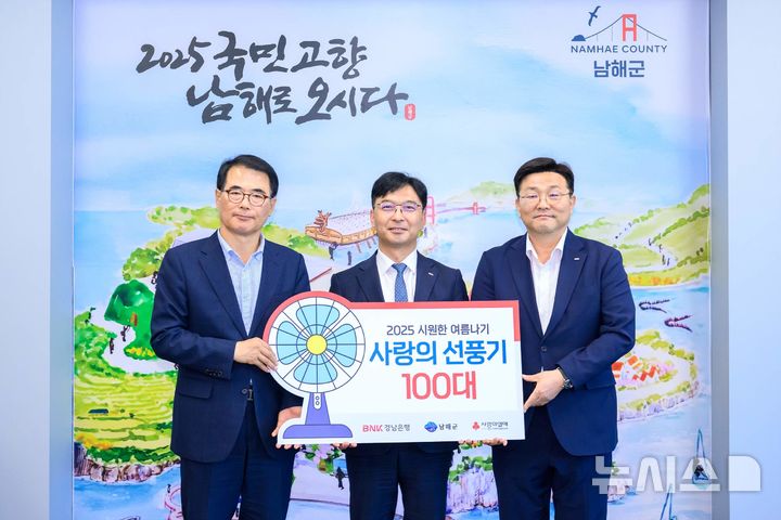 BNK경남은행, 남해군에 취약계층 지원 선풍기 100대 기탁