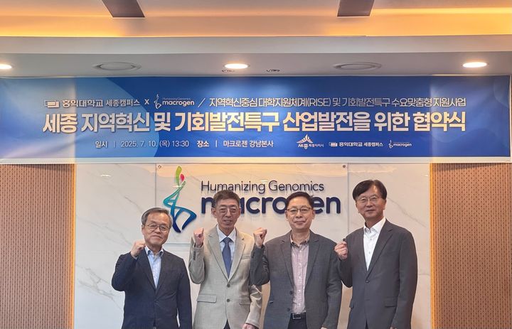 [서울=뉴시스] 마크로젠과 홍익대학교 세종캠퍼스가 세종 지역혁신 및 기회발전특구 산업 발전을 위한 업무협약을 체결했다. 왼쪽부터 마크로젠 서정선 회장, 김창훈 대표, 홍익대학교 한정희 산학협력단장, 윤구영 부총장(사진=마크로젠 제공) 2025.07.14. photo@newsis.com *재판매 및 DB 금지