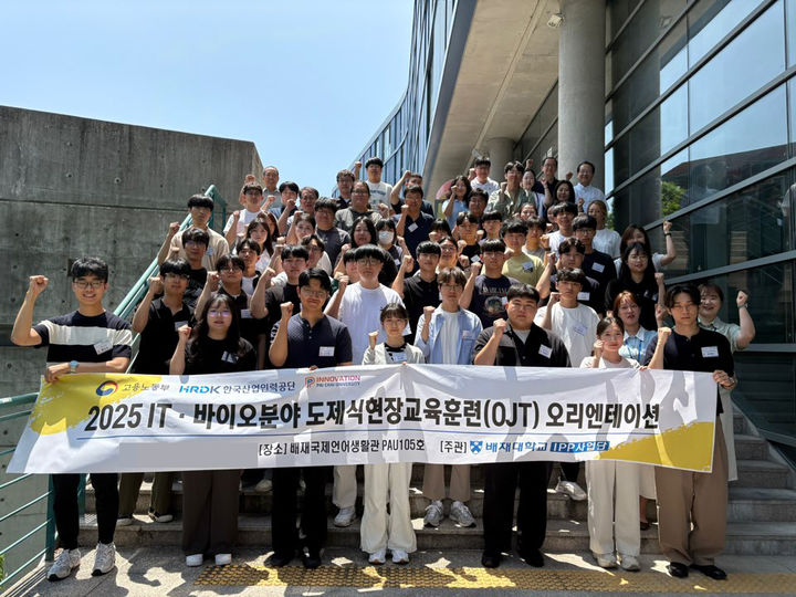 [대전=뉴시스] 배재대 IPP사업단 '일학습병행 도제식현장교육훈련 오리엔테이션·출범식' 기념촬영. (사진=배재대 제공) *재판매 및 DB 금지