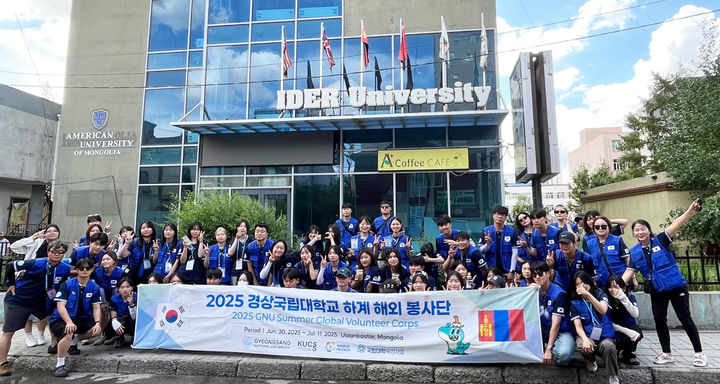 [진주=뉴시스]경상국립대학교는 6월 30일부터 7월11일까지 12일간 몽골 울란바토르에서 ‘2025학년도 국립대학육성사업 GNU GP-해외봉사(하계) 프로그램’을 성공적으로 마쳤다.(사진=경상국립대 제공).2025.07.14.photo@newsis.com *재판매 및 DB 금지