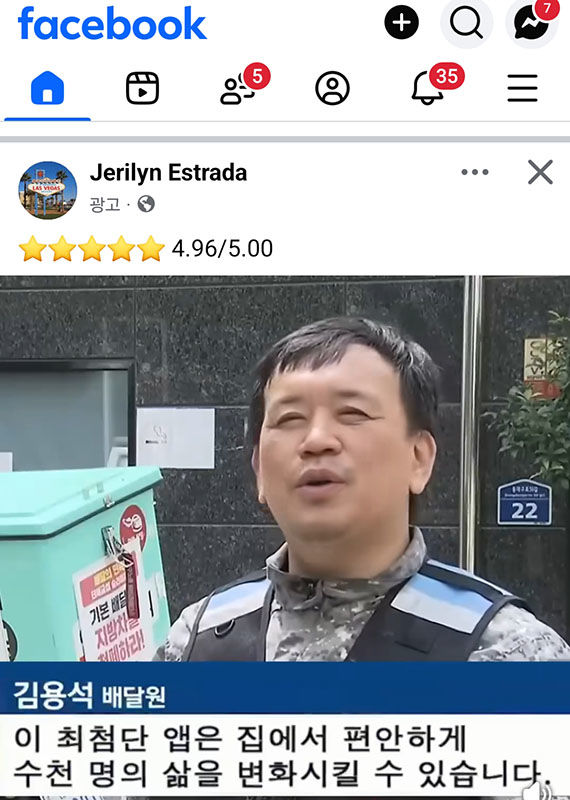 [정선=뉴시스]지난 12일부터 페이스북을 통해 홍보영상으로 퍼지고 있는 배달원의 잭팟 인터뷰는 인공지능(AI)으로 합성된 ‘딥페이크’다.(사진=페이스북 캡처) *재판매 및 DB 금지