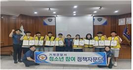 [거제=뉴시스] 신정철 기자= 경남 거제경찰서(서장 김상호)는 지난 12일, 경찰서 3층 강당에서 관내 고등학생 12명으로 구성된 청소년 참여 정책자문단 발대식을 개최했다.사진은 발대식 모습.(사진=거제서 제공).2025.07.14. photo@newsis.com *재판매 및 DB 금지