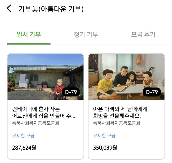 청주페이 앱 '기부美' 3차 모금…"1000원의 희망을"