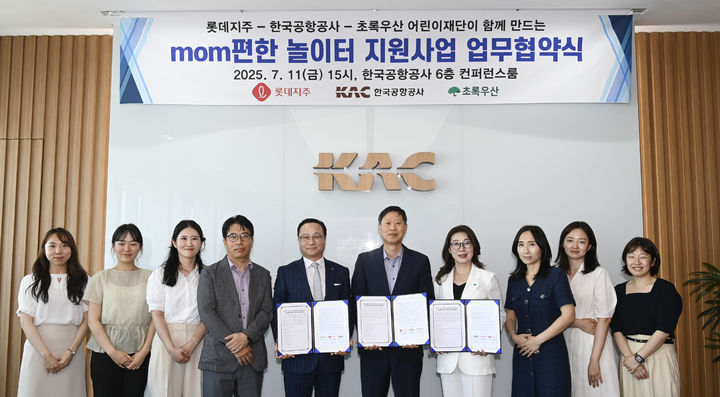[서울=뉴시스] 손종하 한국공항공사 운영본부장(왼쪽에서 6번째)과 박왕근 롯데지주 CSV팀장(왼쪽에서 5번째), 신정원 초록우산 어린이재단 사회공헌협력본부장(오른쪽에서 4번째)이 지난 11일 서울 강서구 본사에서 롯데지주, 초록우산 어린이재단과 ‘MOM편한 놀이터’ 조성을 위한 업무협약을 체결식에 참석해 기념촬영을 하고 있다. 2025.07.14. (사진=한국공항공사 제공) photo@newsis.com *재판매 및 DB 금지