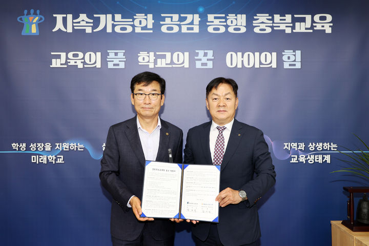 윤건영 충북도교육감(왼쪽)과 임세빈 NH농협은행 충북본부장이 지난 14일 교육감실에서 교육금고 약정을 체결하고 기념 사진을 찍고 있다.(사진=충북교육청 제공).2025.07.14.photo@newsis.com *재판매 및 DB 금지