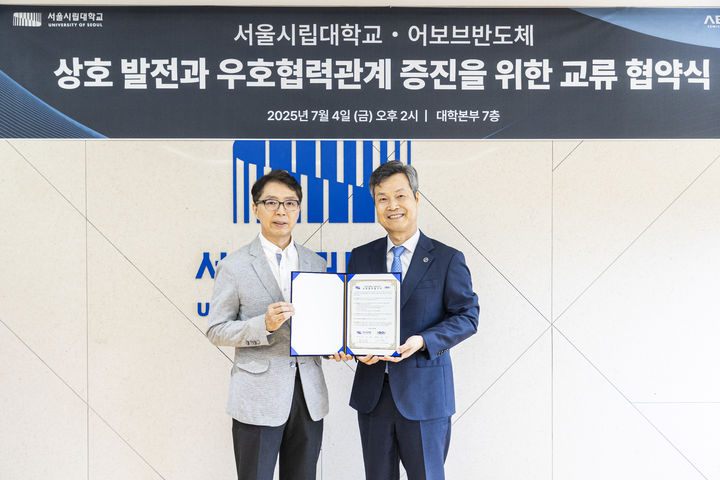 서울시립대가 어보브반도체와 업무협약을 체결했다. (사진=서울시립대 제공) *재판매 및 DB 금지