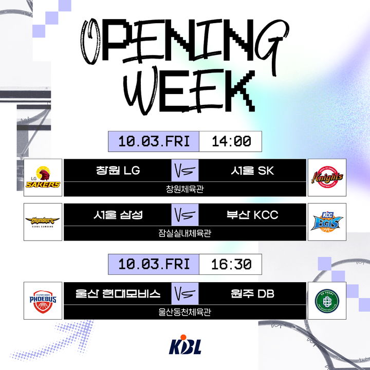 [서울=뉴시스] 2025~2026시즌 KBL 개막전 일정 이미지. (사진=KBL 제공) *재판매 및 DB 금지