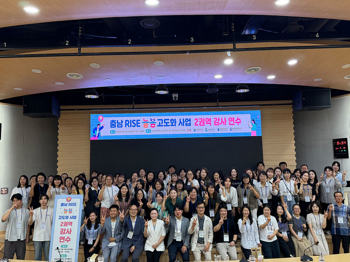 [공주=뉴시스] 국립공주대 교육에 참석한 늘봄강사 및 예비 강사들 기념촬영. (사진=국립공주대 제공) *재판매 및 DB 금지