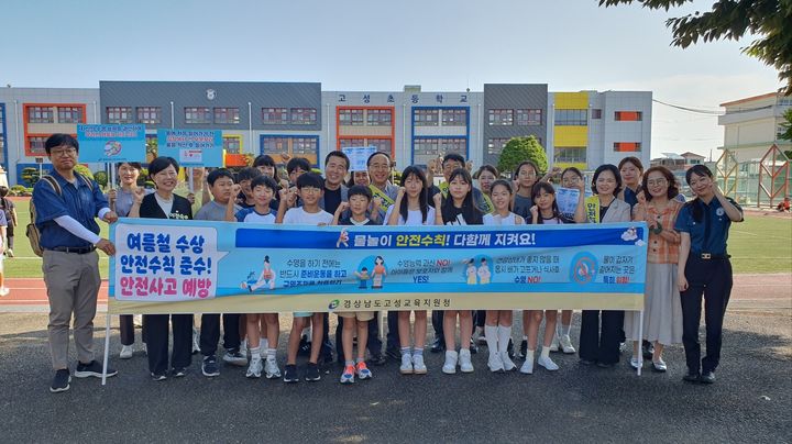 [고성(경남)=뉴시스] 신정철 기자= 경상남도고성교육지원청(교육장 전제동)은 14일 오전 8시 10분부터 고성초등학교 정문에서 유관기관과 합동으로 학생 물놀이 안전사고 예방 캠페인 활동을 전개했다.사진은 고성교육지원청, 고성군청, 고성경찰서, 고성초등학교의 합동 캠페인 모습.(사진=고성교육지원청 제공).2025.07.14. photo@newsis.com *재판매 및 DB 금지