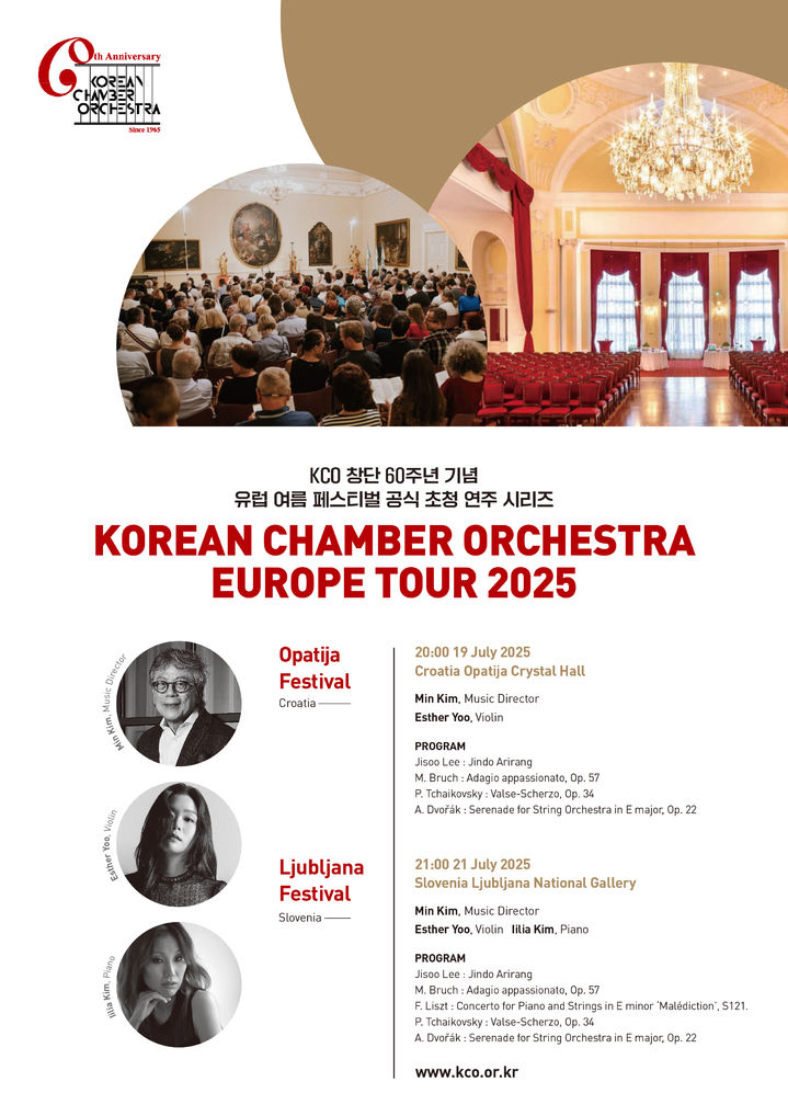 코리안챔버, '창단 60주년' 유럽 초청 투어…크로아티아서 첫 막