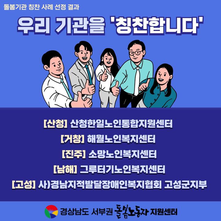 [진주=뉴시스]경남서부권 돌봄노동자 지원센터, 모범사례 선정 포스터.(사진=돌봄지원센터 제공).2025.07.14.jkgyu@newsis.com *재판매 및 DB 금지