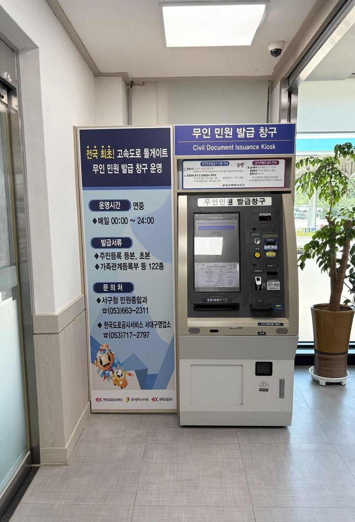 [대구=뉴시스] 한국도로공사 서대구영업소 1층 하이패스센터에 설치된 무인민원발급기. (사진=대구 서구 제공) 2025.07.14. photo@newsis.com *재판매 및 DB 금지