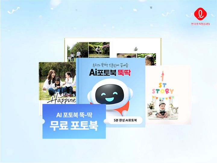 사진만 업로드하면 고품질 포토북이 '뚝딱'…후지필름[팔레트]