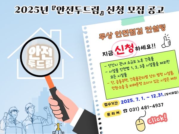 [안산=뉴시스] 안산도시공사 안산두드림 신청 공모 디지털 홍보자료.(사진=안산도시공사 제공)2025.07.14.photo@newsis.com *재판매 및 DB 금지