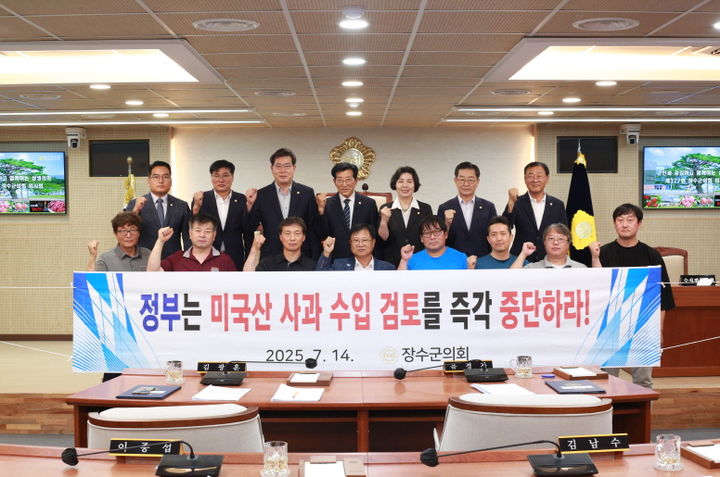 전북 장수군의회는 14일 제377회 임시회 제1차 본회의에서 미국산 사과 수입 검토 중단을 촉구하는 결의안을 채택·의결했다. *재판매 및 DB 금지