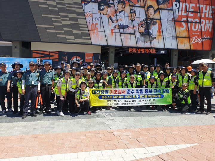 [대전=뉴시스] 대전경찰청이 최근 기초 질서 준수 확립 추진을 위해 대전 중구 '한화생명 볼파크' 일대에서 민·경 합동 기초 질서 캠페인을 실시했다.(사진=대전경찰청 제공) 2025.07.14.&nbsp; *재판매 및 DB 금지