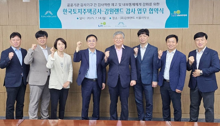 강원랜드 감사실은 14일 서울 강원랜드 사무소에서 안광복 강원랜드 상임감사위원, 이범래 LH 상임감사위원을 비롯한 양 기관 감사실 관계자들이 참석한 가운데 감사협력체계 업무협약을 체결하고 있다.(사진=강원랜드 제공) *재판매 및 DB 금지