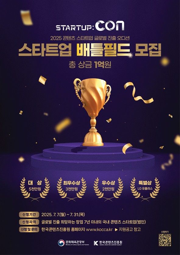 2025 배틀필드 모집 포스터. (한국콘텐츠진흥원 제공) *재판매 및 DB 금지